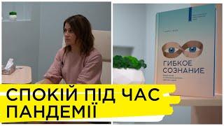 Як зберегти спокій під час пандемії | Ранок на Суспільному