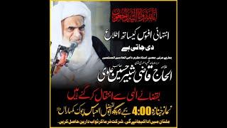 #Live Namaz E Janaza Allama Qazi Shabir Hussain Alvi 12 March 2025 Chowk Kumharan Multan