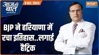 Aaj Ki Baat: हरियाणा में सारे Exit Poll हारे..BJP फिर जीती | Haryana Election Results | Rajat Sharma