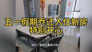 五一小长假乔迁入住新房，小日子太舒服啦，全屋装修非常满意啊