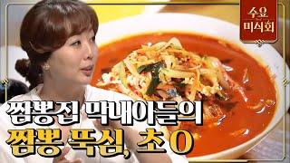 [#수요미식회] 홍대 짬뽕 맛집, 처음엔 짬뽕 대가 아버지가 말린 사연은? #EP26