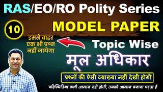 EO RO Polity MCQ SERIES | FUNDAMENTAL RIGHTS | EO RO Latest News | BY RAS BABA |