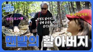 헬스? 러닝? 오직 '맨발 등산'최고의 건강을 위한 아파트가 있다? | 나는 아파트에 산다 ep.13 | 용인시 동천동