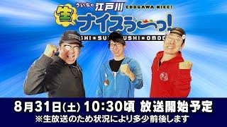 ボートレース【ういちの江戸川生ナイスぅ〜っ！】第201回