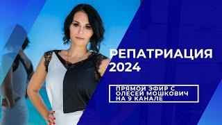 Репатриация в Израиль образца 2024