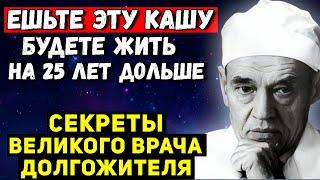 Только ЭТО ПОМОГЛО МНЕ ПРОЖИТЬ 103 ГОДА! Главная Тайна Долголетия от Федора Углова