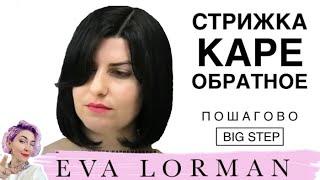 Женская стрижка Лонг Боб Каре Пошагово дома | Уроки стрижек | Стрижка Боб Каре с челкой
