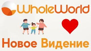 Новое видение развития сообщества Whole World | Командное построение бинарной структуры Whole World