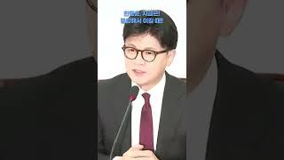 한동훈, 통합해서 이기자! #21대대선 #한동훈 #국민의힘