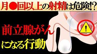 【医師監修】前立腺がんが急増している「超意外な理由」【症状から予防まで徹底解説】