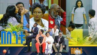 /በስንቱ/ Besintu S2 EP.32 "ታላቅነት"