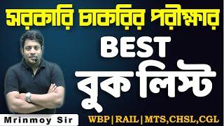 সরকারি চাকরি পরীক্ষার BEST BOOK LIST || STRATEGIES || @maths_with_mrinmoy_sir