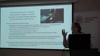 Школа пациентов «Опухоли губы и полости рта. Причины возникновения, ранняя диагностика и лечение»