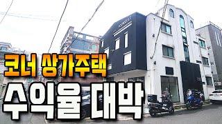 [대구상가주택]  몽땅 8억 5천, 역세권, 코너 상가주택  리모델링 완료!! 이런게 수익성 건물입니다.