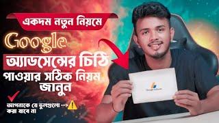 নতুন নিয়মে AdSense Letter হাতে পাওয়ার নিয়ম || How to Get Google AdSense Verification Letter in 2024