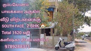 கும்பகோணம் பாலக்கரை அருகில் வீடு விற்பனைக்கு | House for sales in kumbakonam #2bhkhouse