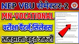 Minor vocational paper syllabus exam pattern full details in hindi  l सिलेबस को हिन्दी में समझे