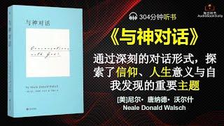 对话之光：探索信仰与自我发现的深刻之旅|每日听书 Daily Reading Club