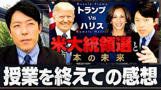 【トランプvsハリス 米大統領選と日本の未来】中田の感想は？