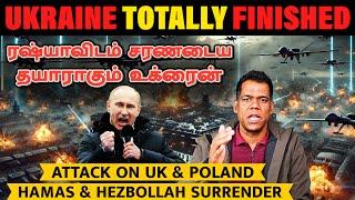 உக்ரைனை தாக்கிய 200 ஏவுகணைகள் | Iran Surrenders to Israel | Israel Lebanon Ceasefire | Tamil | SKA