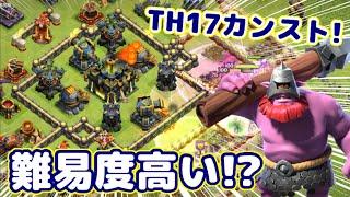 【クラクラ】TH17カンスト村に攻めてみた！インフェルノ砲＆竜炎砲が想像以上に強いんだけどw