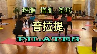 50分钟普拉提课程//50 minute Pilates class