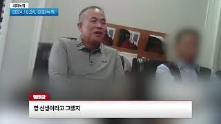 이명수 기자의 명태균 녹취록 공개