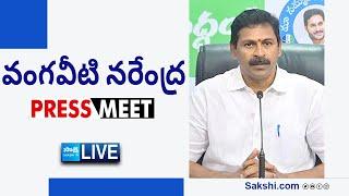 LIVE : YSRCP Vangaveeti Narendra Press Meet | Tadepalli @SakshiTVLIVE