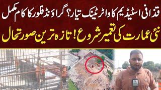 Gaddafi Stadium Ka Water Tank Ready? | Latest Situation Of Gaddafi Stadium | MYK Sports