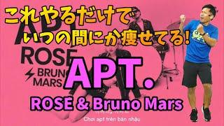 【3分激やせエクササイズ】ROSÉ & Bruno Mars - APT. に合わせた有酸素運動でダイエット成功者続出‼食事制限無しで痩せる【痩せるダンス 室内散歩 】