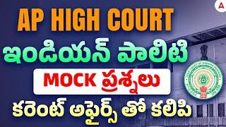 AP High Court Polity Questions | Indian Polity for AP High Court Exam | Polity Current Affairs 2025