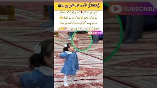 what a cute daughter  #shorts #allah #foryou #bayan #funny #pakistan #india #trending #gaming #song
