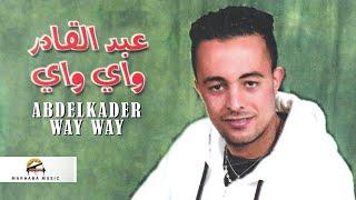 Nathfar Ghnouja | Abdelkader Way Way (Official Audio)