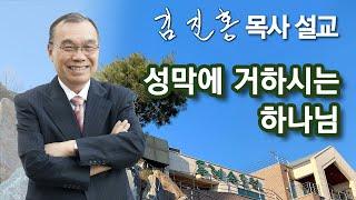 [새벽예배] 성막에 거하시는 하나님 2024/08/22