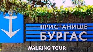 БУРГАС | Пристанище Бургас, Морска гара | Port of BURGAS Marine station  Bulgaria, Walking tour