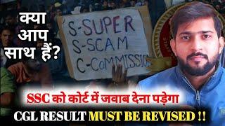 SSC SCAM !! || SSC CGL 2024 Tier-1 Result Must be Revised || Cutoff 3-4 no. कम होगा  || SSC CGL