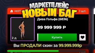 +7.3кк в СЕКУНДУ на БЛЕК РАША | ФИШКА на ДЕНЬГИ? - НОВЫЙ СПОСОБ ЗАРАБОТКА в BLACK RUSSIA или БАГ?!