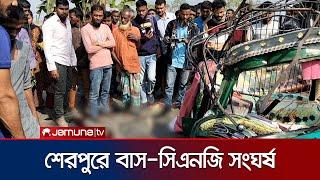 শেরপুরের ঘাটশালা এলাকায় বাস-সিএনজি সংঘর্ষে নিহত ৬ | Sherpur Accident | Jamuna TV