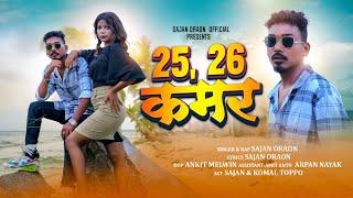 25 26 KAMAR //NEW NAGPURI RAP SONG VIDEO//2024-SAJAN ORAON RAP .