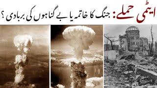 Why Atom bomb dropped in Hiroshima and Nagasaki in urdu/hindi