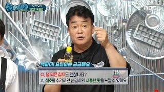 [백파더 : 요리를 멈추지 마!] 꿀Tip. 덜 익은 김치를 신 김치 맛처럼 내기 위해선?! 20200711