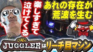 チェリ男の悠遊自適 第405話【ミスタージャグラーはリーチ目マシンです！！】-マルハン草津店-パチンコ・スロット番組