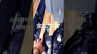 #스타리아차박레일#스타리아요트바닥#스타리아콘솔전방이동#더벙커클럽