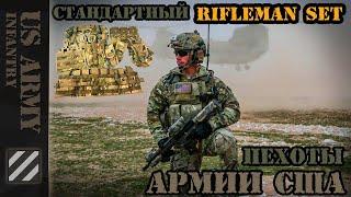 Что в коробках? Стандартный Rifleman Set + Rucksack пехоты Армии США.