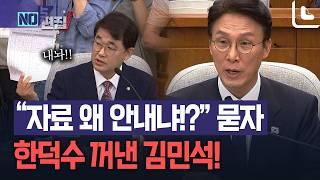"조국 재방송이냐?"...배준영 몰아치자 일침 날린 김민석