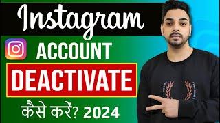 Instagram Account Deactivate kaise kare | How to deactivate instagram account 2024