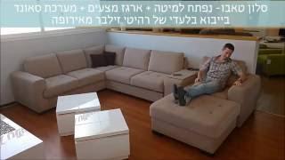 סלון פינתי דגם טאבו- יבוא בלעדי של רהיטי זילבר