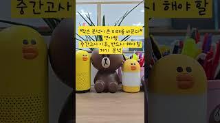 중간고사 이후, 반드시 해야 할 자기 분석| 시험끝은진짜공부시작 #영아쌤 #자기분석 #자기관리#멘탈 #긍정확언 #동기부여 #공부자극 #시험끝 #공부시작#긍정적마인드#조언#긍정의말