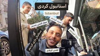 Istanbul part 1 | ولاگ استانبول