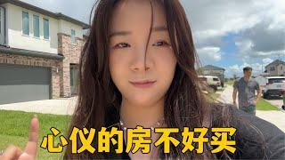 在美国乡镇生活多年，终于决定去城里生活，看看都能买上什么样的房子